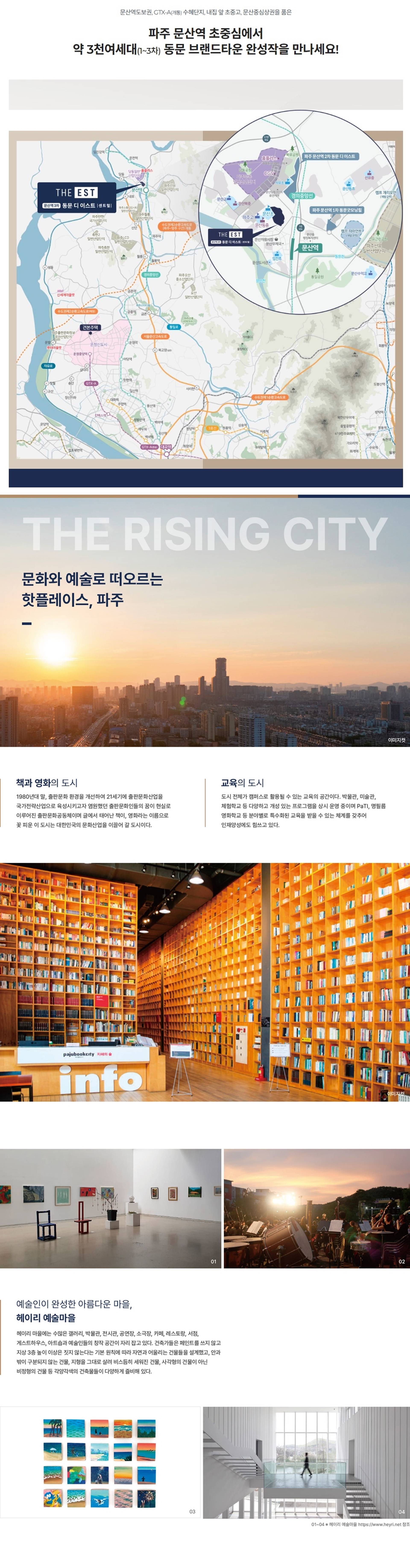 문산역3차 동문 디이스트 센트럴 (6).jpg